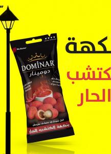 Dominar s Spicy Ketchup Flavored Crunchy Covered Peanuts Soter International Company ...