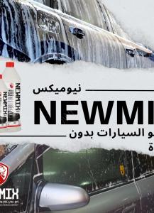 Goodbye brushing with Newmix!! Newmix Chemical Industries offers you...  Brushless car ...