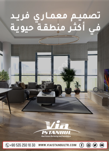 ✨بتصميم معماري فريد في أكثر المناطق حيوية في إسطنبول الأوروبية ▪️أحدثكم ...