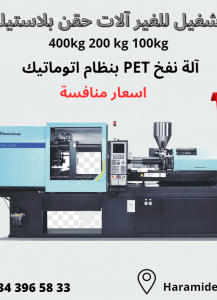 The strongest offers from JERUSALEM We have others available 1_Plastic injection machines ...