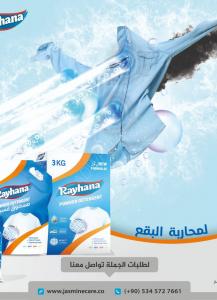 Rehana Detergent Powder High Foam High quality and distinctive fragrance  