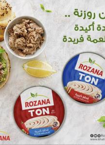 تونا سمك روزنة قطعة كبيرة متوفر حار - بارد  افخر ...