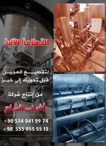 Al-Sham ovens Company for the manufacture of Arabic and French ...