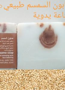 Sesame soap Sesame oil and olive oil soap Handmade natural soap Piece weight ...