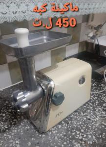 ماكينة لحمة للبيع 450 ليرة في اضنة 05396113545  