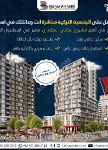 وصف العقار داخل منطقة بهجة شهير الشهيرة في اسطنبول وضمن حجمها ...