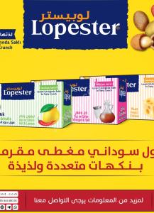 شركة سوتر إنترناشيونال تقدم لكم من ماركتها لوبيستر فول سوداني ...