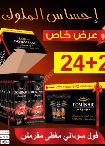 شركة سوتر إنترناشيونال تقدم لكم منتج الفول السوداني المغطى المقرمش ...