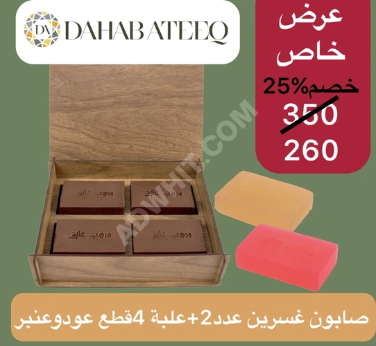 DAHAB ATEEQ Sabunu