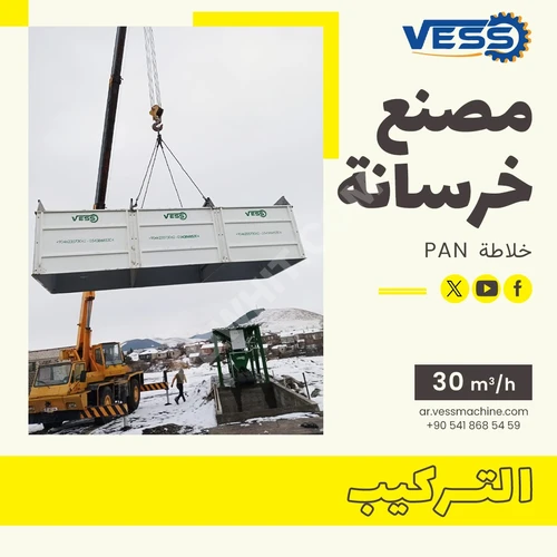 Satılık hazır beton fabrikası