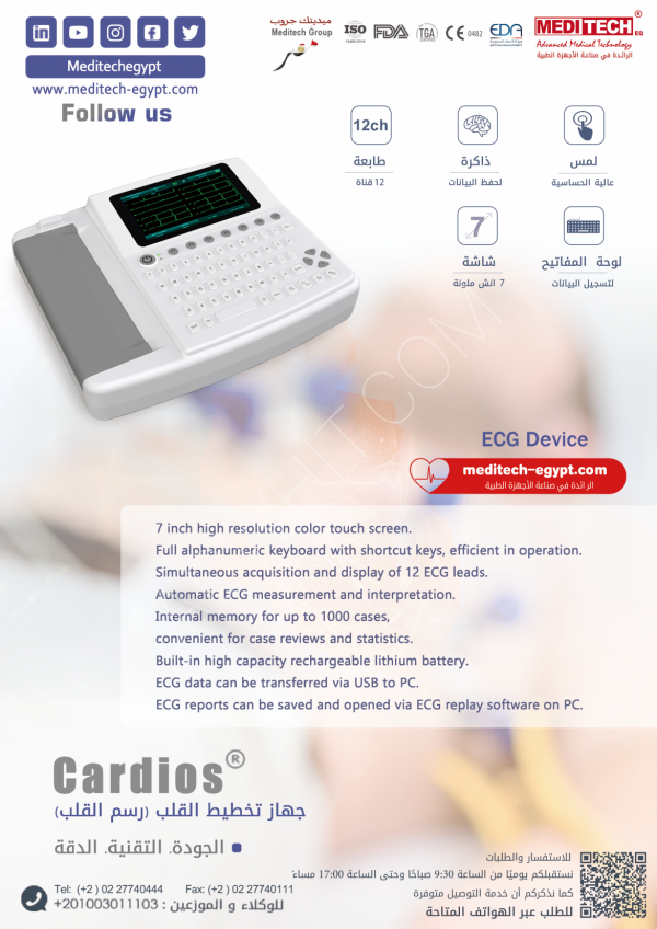 The heart drawing device (cardios) from Meditek, a leader in the medical devices industry