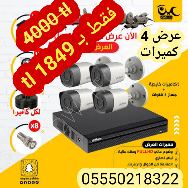 security cameras for sale 
