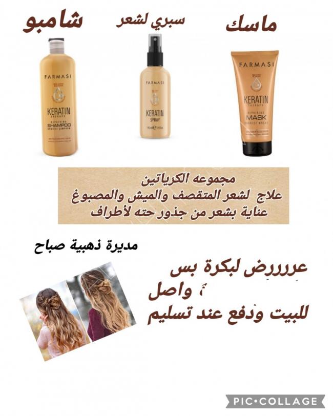 Hair care group from Farmasi