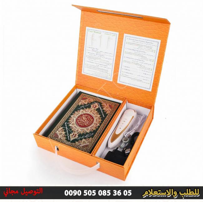 Electronic Quran pen reader - the original Dar Al-Qalam product