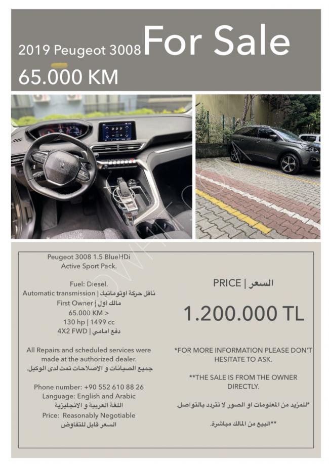 سيارة بيجو 3008 موديل 2019 للبيع