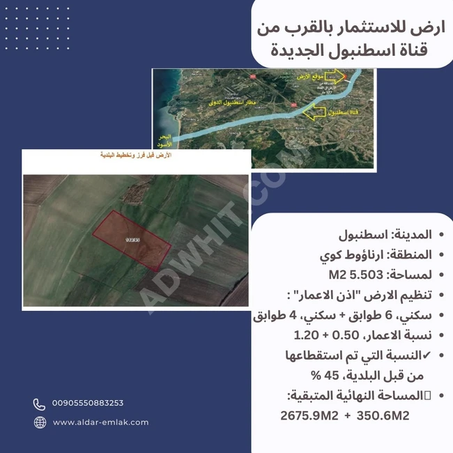 ارض 5000m2 بالقرب من قناة اسطنبول الجديدة