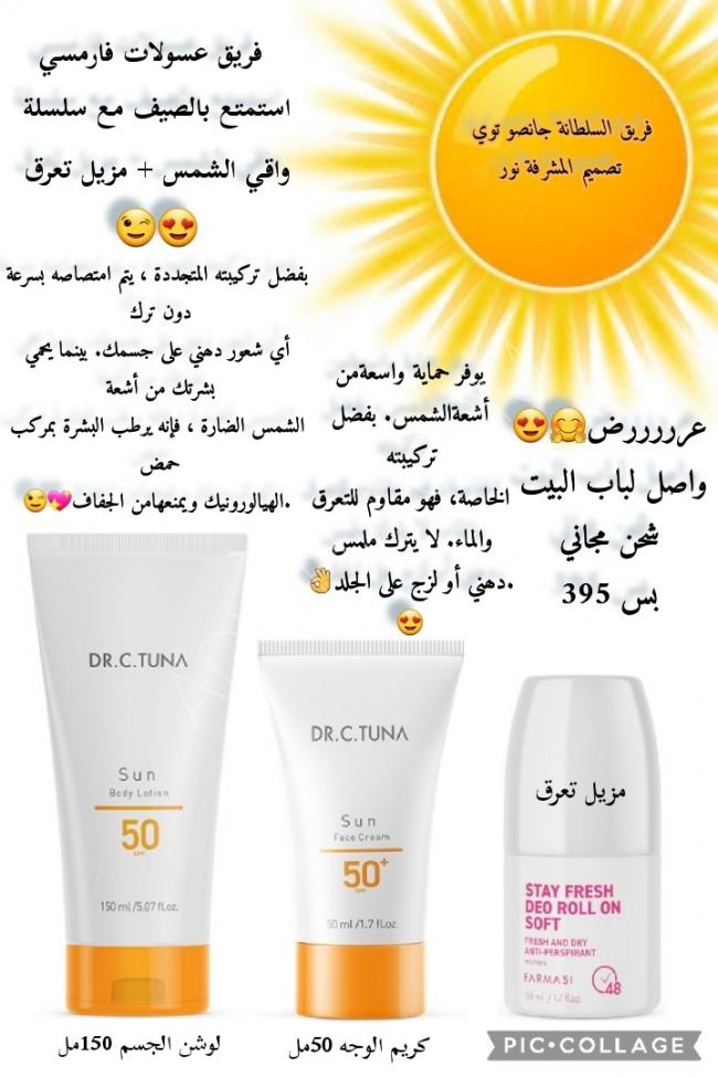 Sunscreen collection Offer 