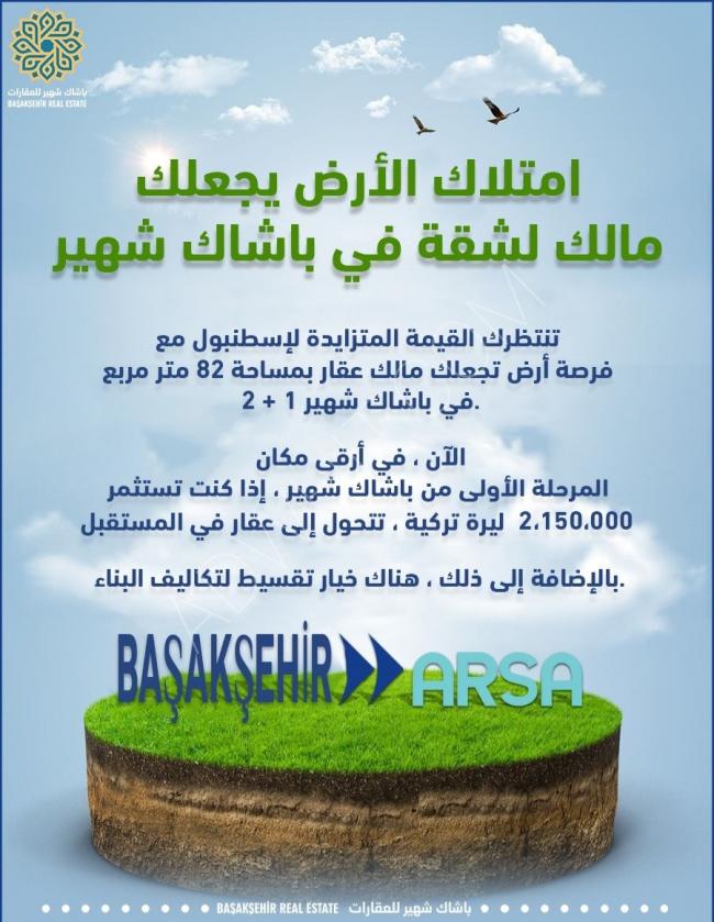 Buy a land in Başakşehir, Istanbul, and get a 2+1 apartment with an area of 82 square meters
