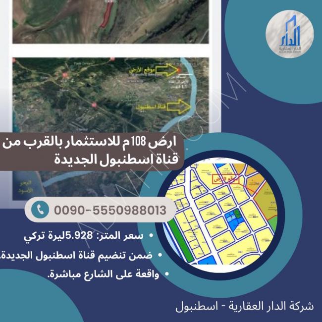 108m2 arazi satılık, yeni İstanbul Kanalı'nın yakınında