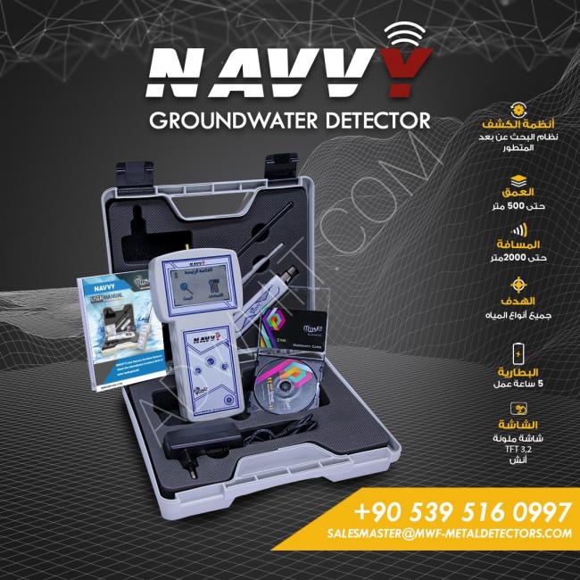 The NAVVY device easily and confidently detects groundwater. It is lightweight and can reach a depth of 500 meters