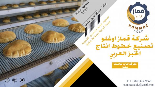 خط انتاج  الخبز العربي