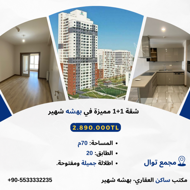 1+1 apartment for sale in Bahcesehir
