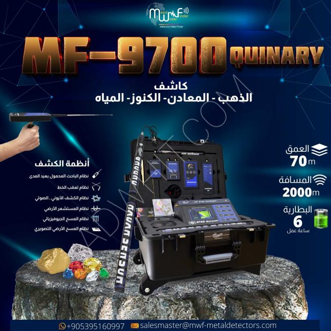 Search carefully for wealth with MF 9700 QUINARY for gold, diamond, and treasure detection