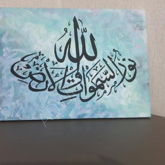 Kur'an ayeti el yazısıyla duvar tablosu