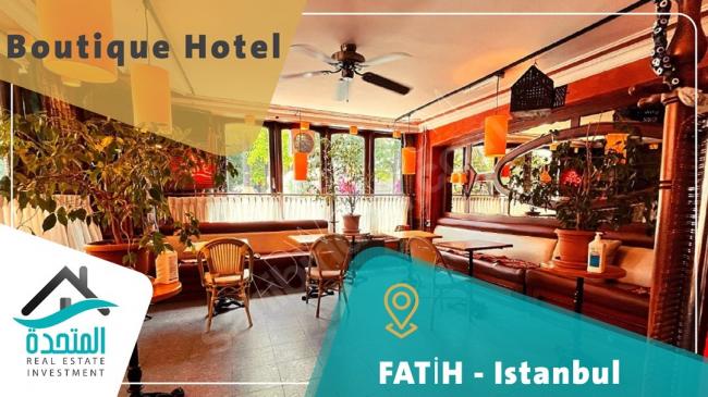 فندق جوهرة استثمارية نادرة في قلب اسطنبول التاريخية
