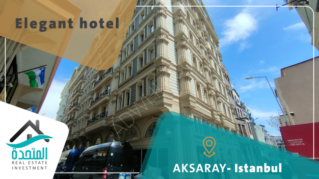 فرصة لرجال الأعمال أمتلك الآن فندق سياحي 4 نجوم بقلب اسطنبول