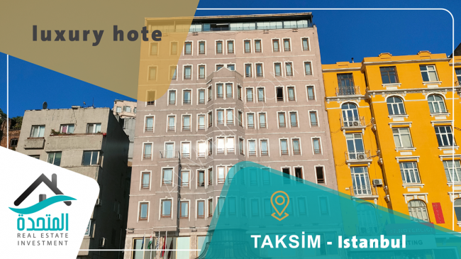 عرض خاص برجال الأعمال لتملك فندق سياحي فاخر 4 نجوم في اسطنبول