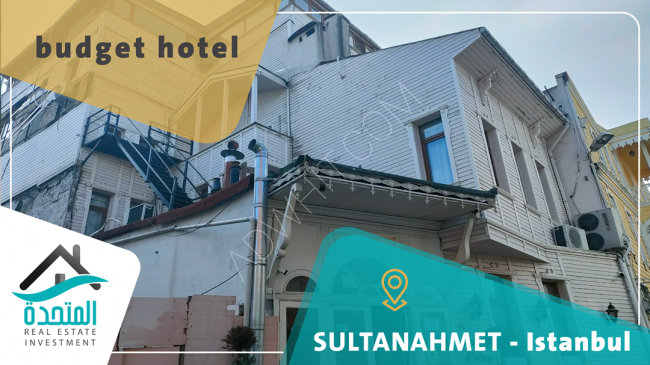 أمتلك فندق سياحي فخامة بمنطقة تاريخية وأثرية باسطنبول الأوروبية