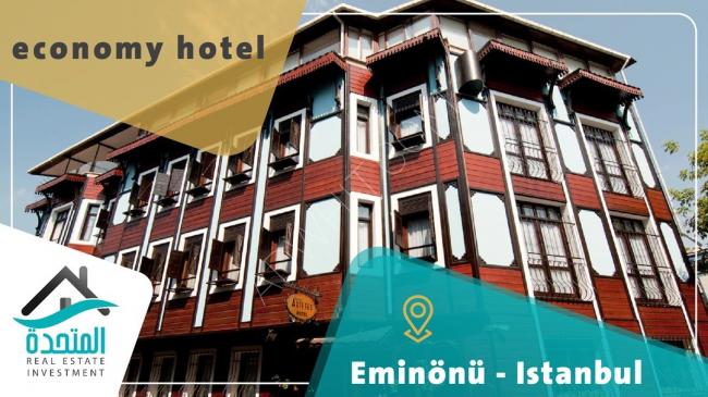 İstanbul'un merkezinde yüksek yatırım değerine sahip öne çıkan bir turistik oteli sahibi olun