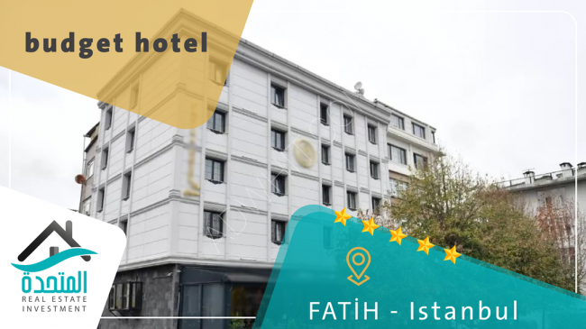 فندق اقتصادي سياحي بمميزات راقية مناسب للاستثمار في اسطنبول 