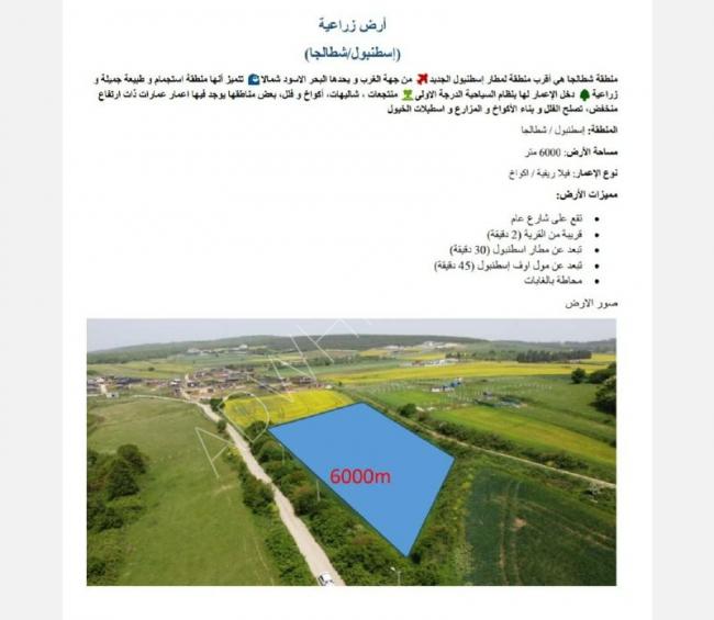 Land plot of 6,000m for sale in ÇATALCA