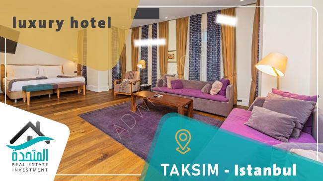 فندق 4 نجوم بعائد استثماري مضمون في وسط تقسيم اسطنبول 