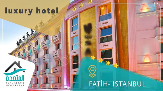 فندق 4 نجوم في اسطنبول استثمار مربح بعائد عالٍ مضمون