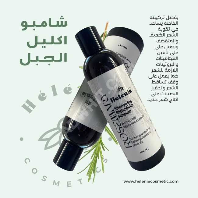 Rosemary Shampoo 350 ml