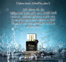 عطر رينا النسائي